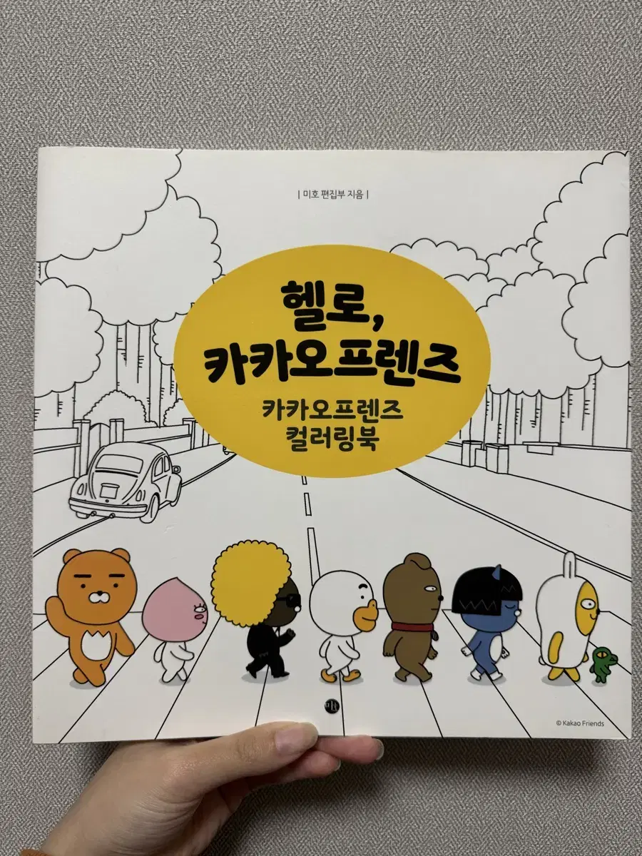 카카오프렌즈 컬러링북