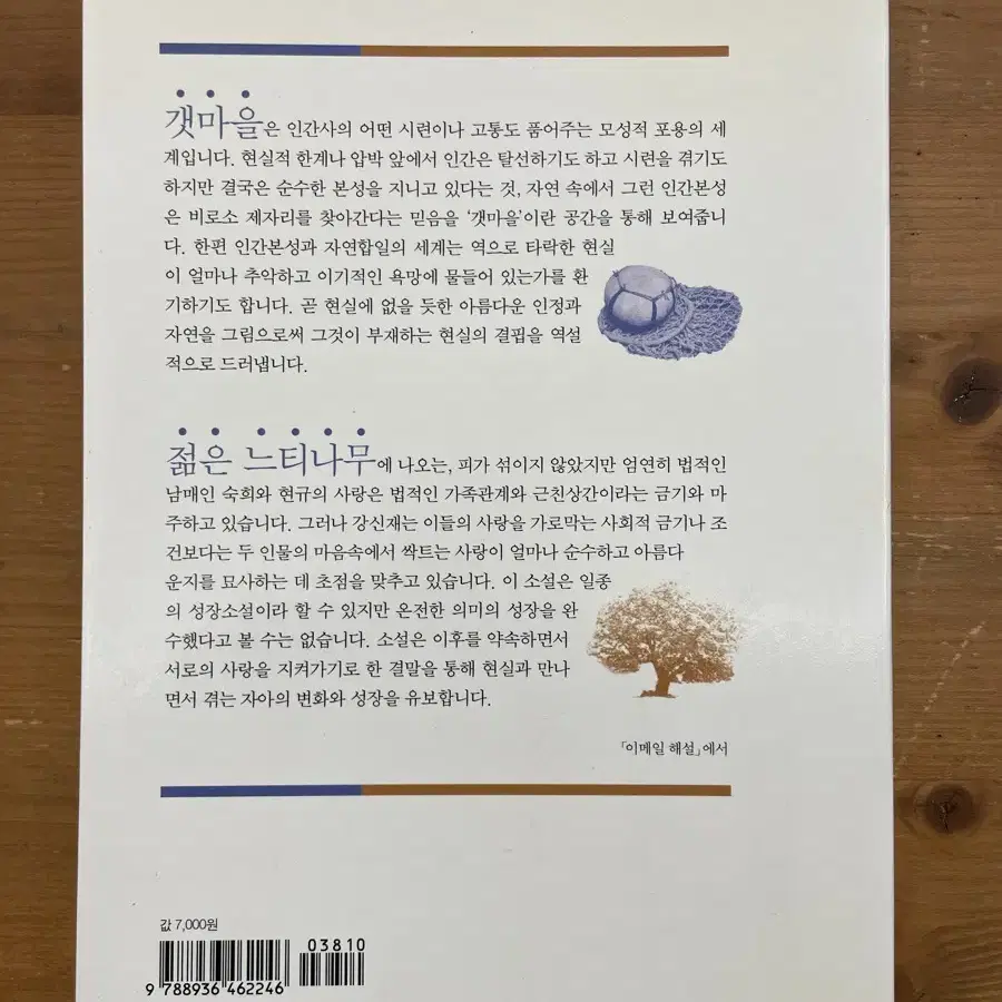 20세기 한국소설 : 오영수 강신재 외