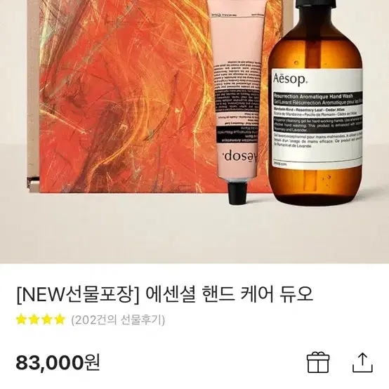 이솝 에센셜 핸드케어듀오 (핸드워시, 핸드밤)