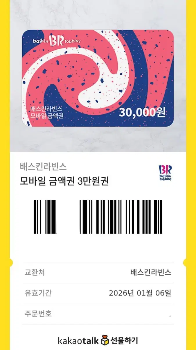 베라 3만원 기프티콘 팔아여