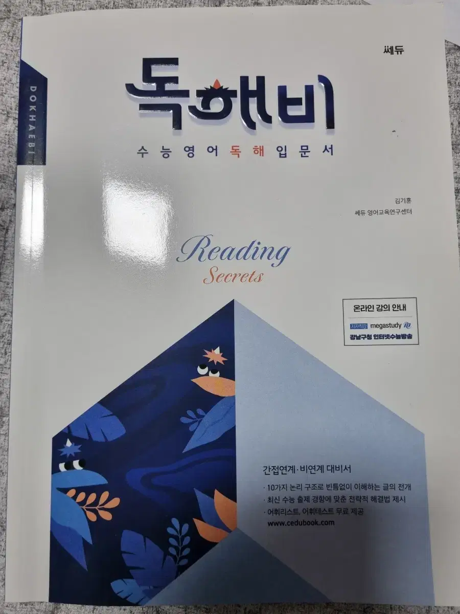 독해비 수능