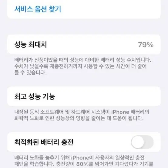 아이폰13 미니 256GB 흰색