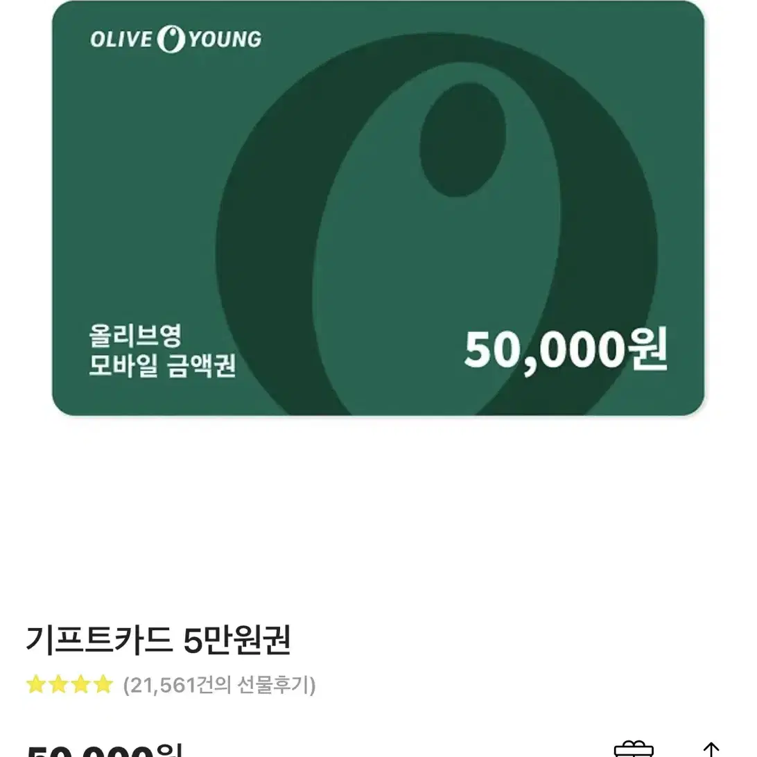 후기많음)올리브영5만원권