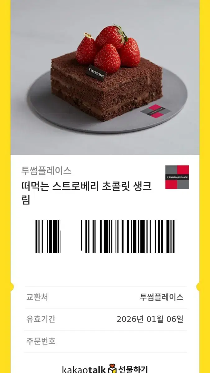 투썸 케이크기프티콘 팔아용