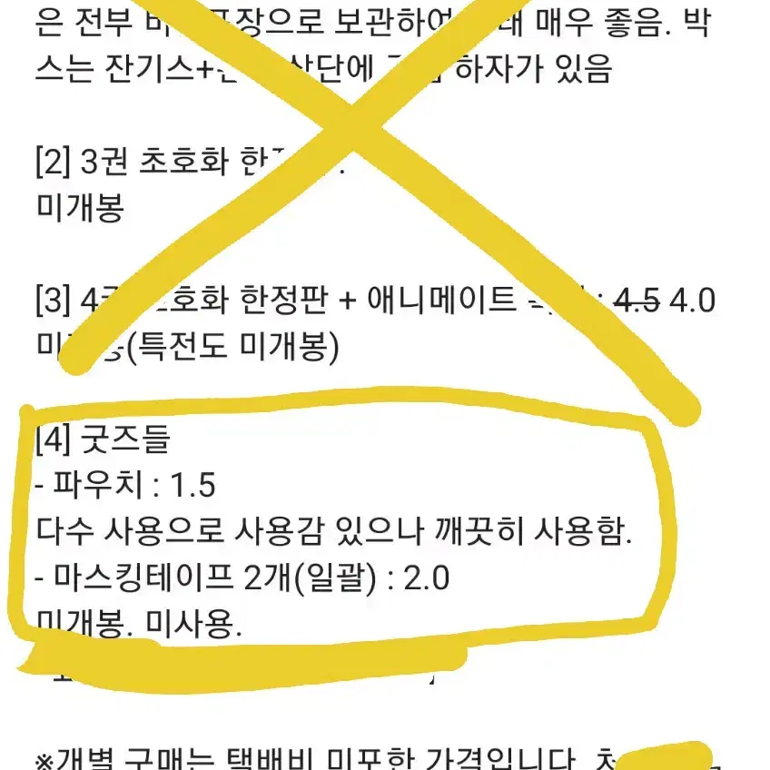 일괄) 어떤 계모님의 메르헨 어계메 초호화 한정판 단행본 및 굿즈 판매