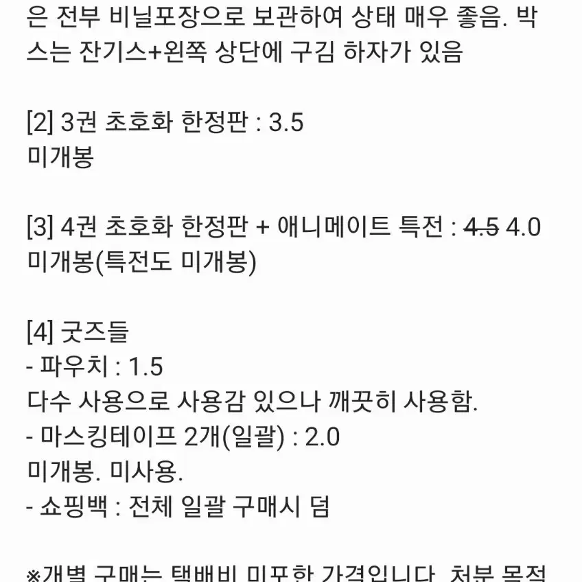 일괄) 어떤 계모님의 메르헨 어계메 초호화 한정판 단행본 및 굿즈 판매