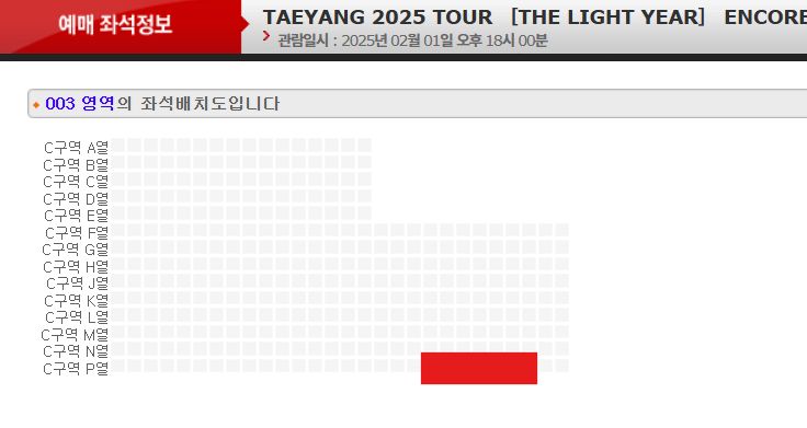 태양 콘서트 앙콘 C구역 2연석