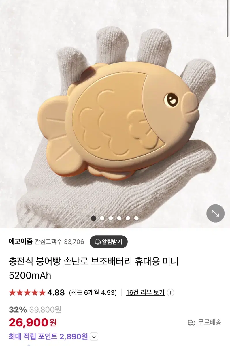 붕어빵 손난로 보조배터리