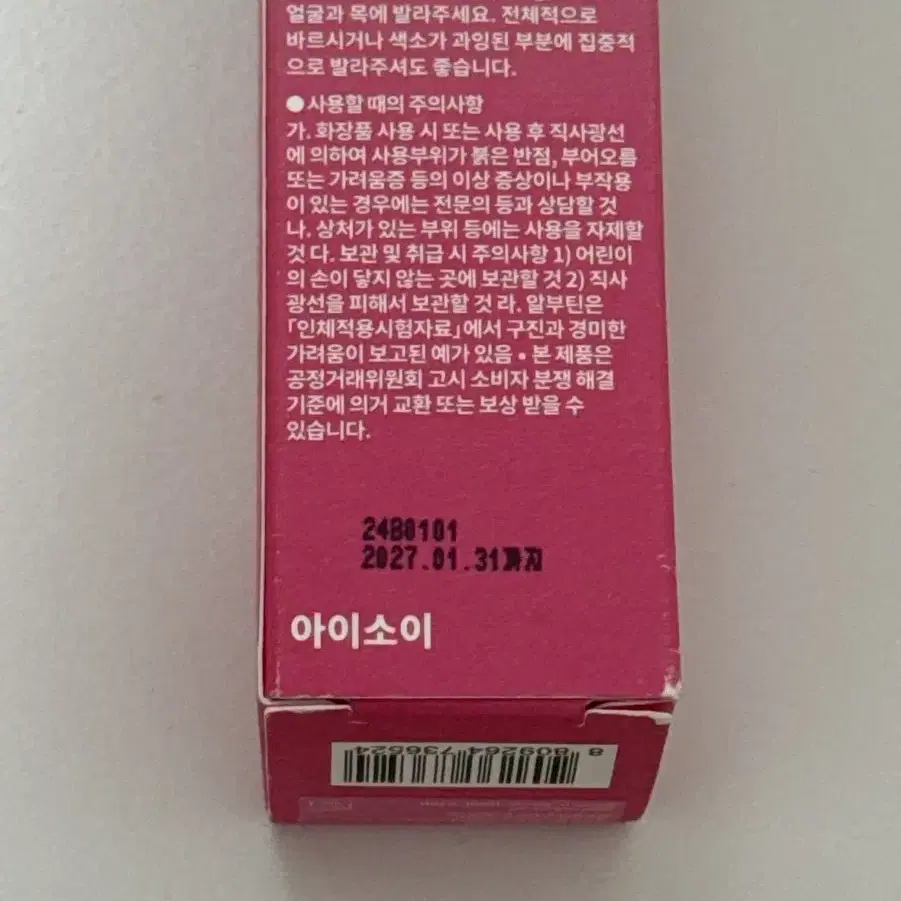 아이소이 블레미쉬 잡티 세럼 15ml