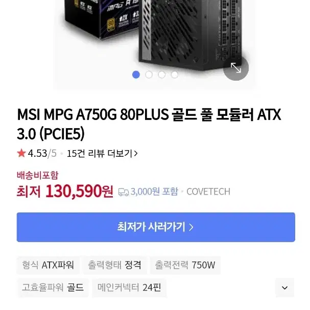 MSI MAG A750G PCIE5 파워서플라이 컴퓨터 파워