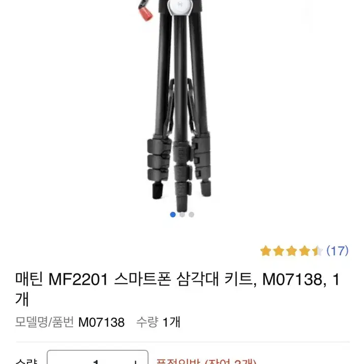 새제품) Matin 스마트폰 삼각대 MF2201 KIT