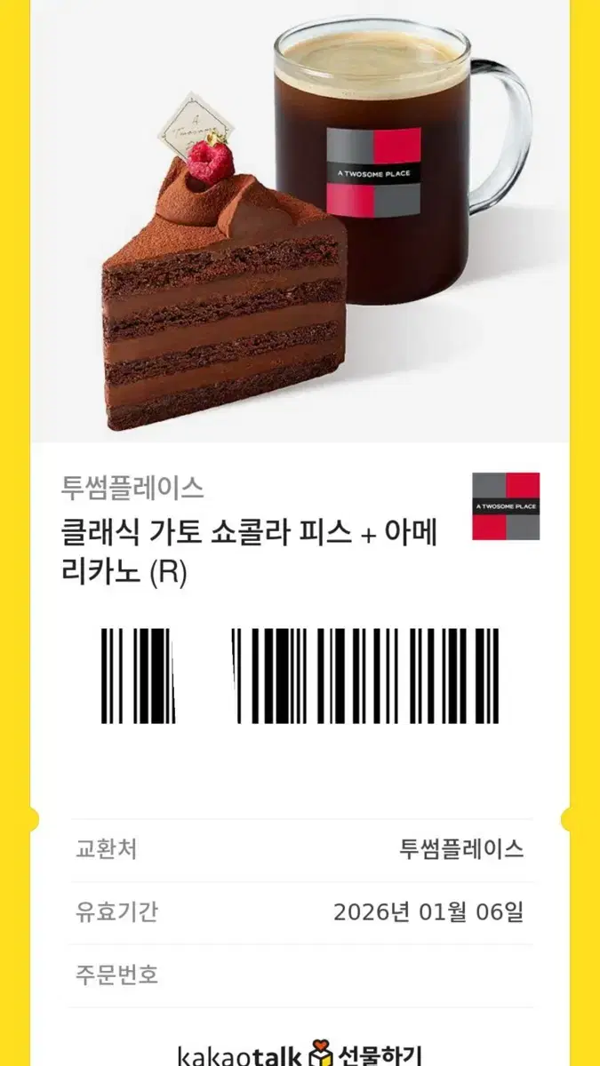 투썸 케이크,아메리카노 기프티콘 팔아영