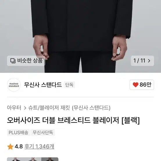 무신사 오버사이즈 더블 브레스티드 블레이저 xl 블랙