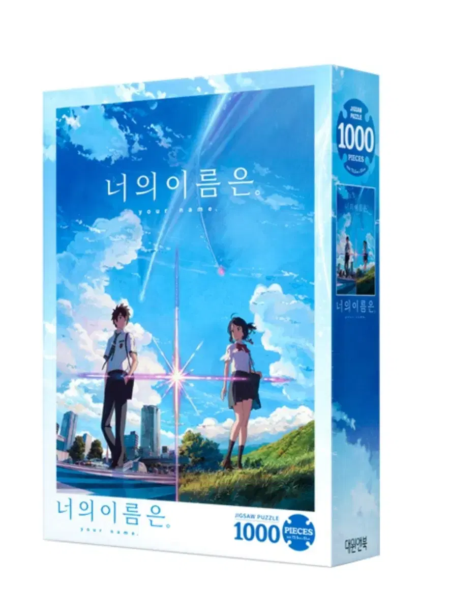 너의 이름은 퍼즐 1000피스