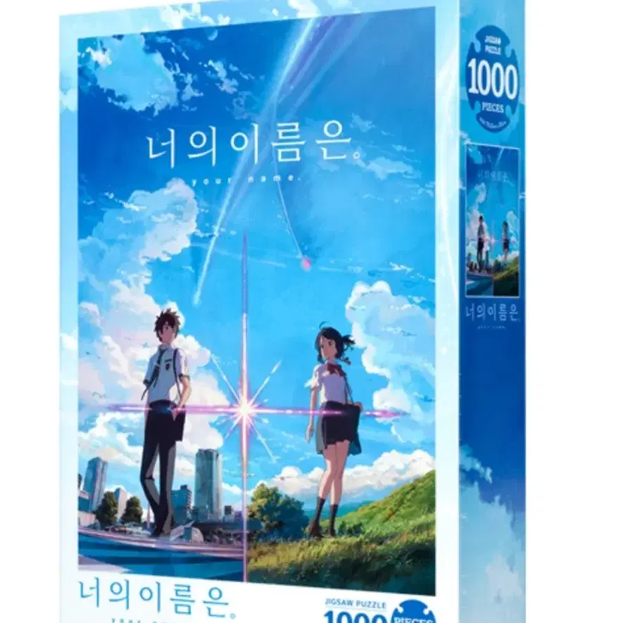 너의 이름은 퍼즐 1000피스