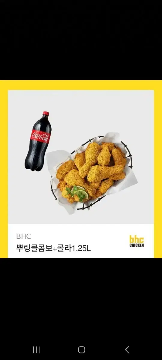 뿌링클콤보 + 콜라 1.25L