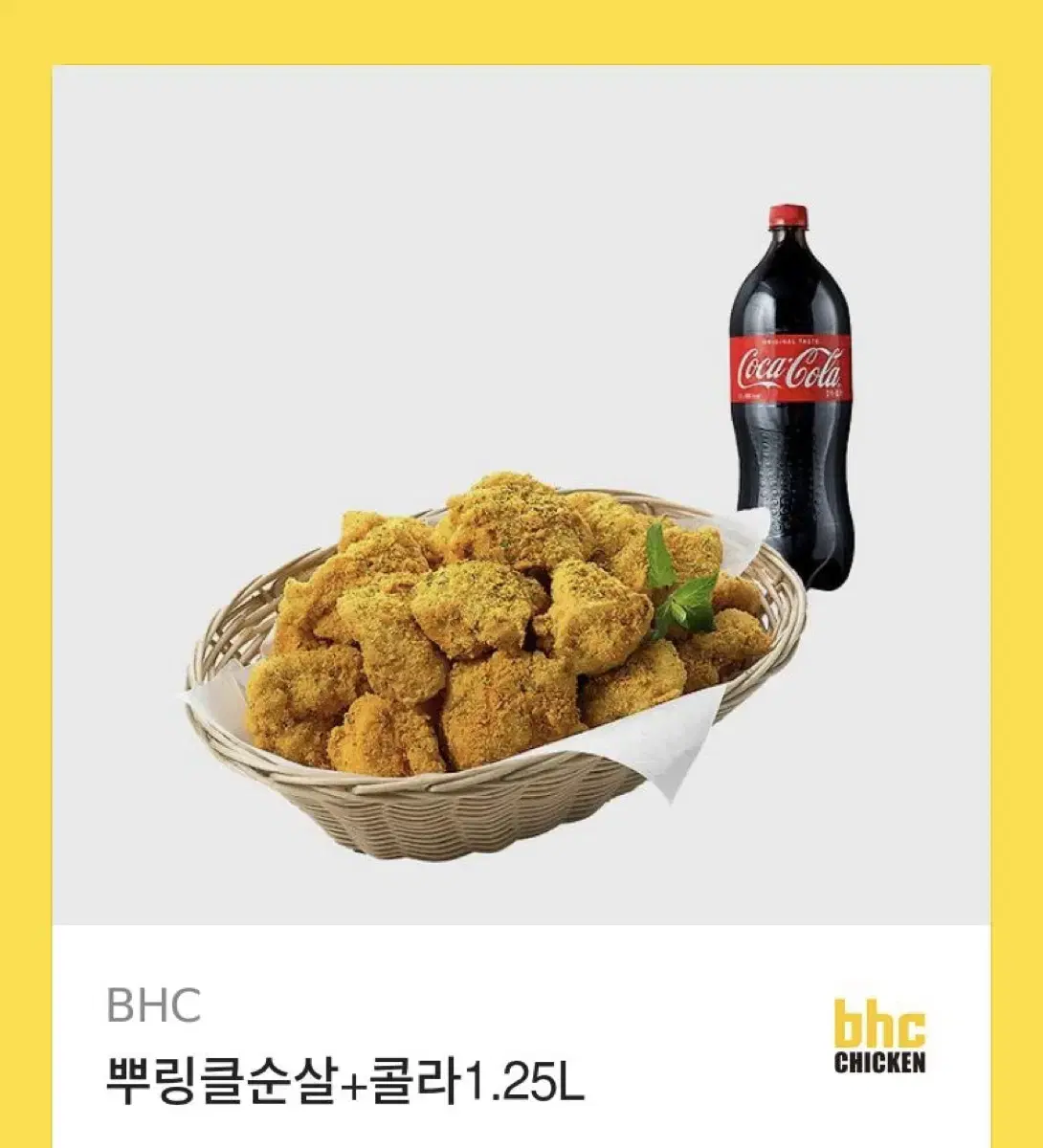 뿌링클 순살 + 콜라 1.25L