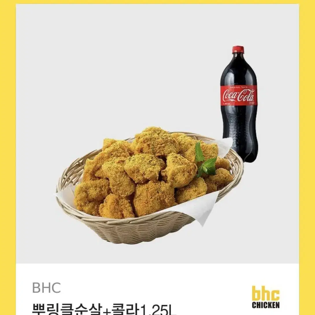 뿌링클 순살 + 콜라 1.25L