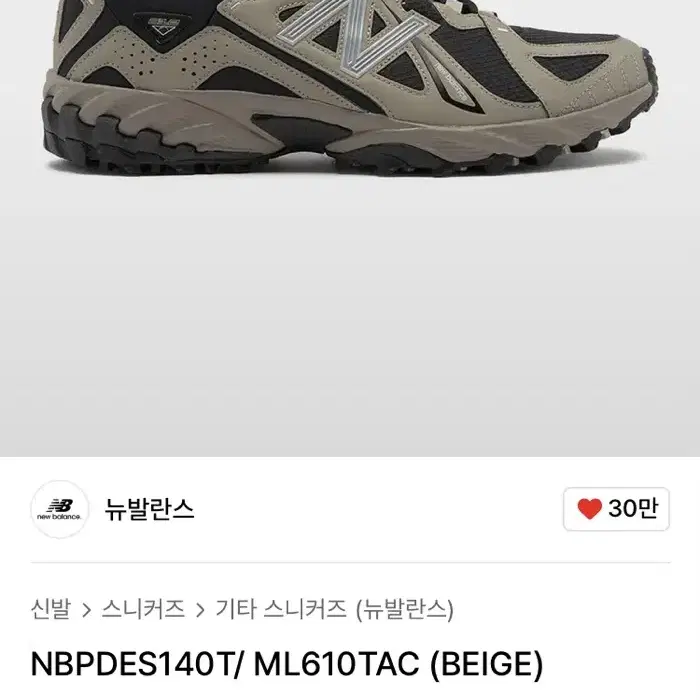 뉴발란스 610 베이지 블랙 280