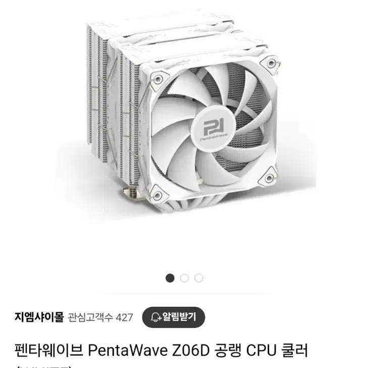 대장급 공랭 쿨러 펜타웨이브 Z06D 화이트 CPU 쿨러