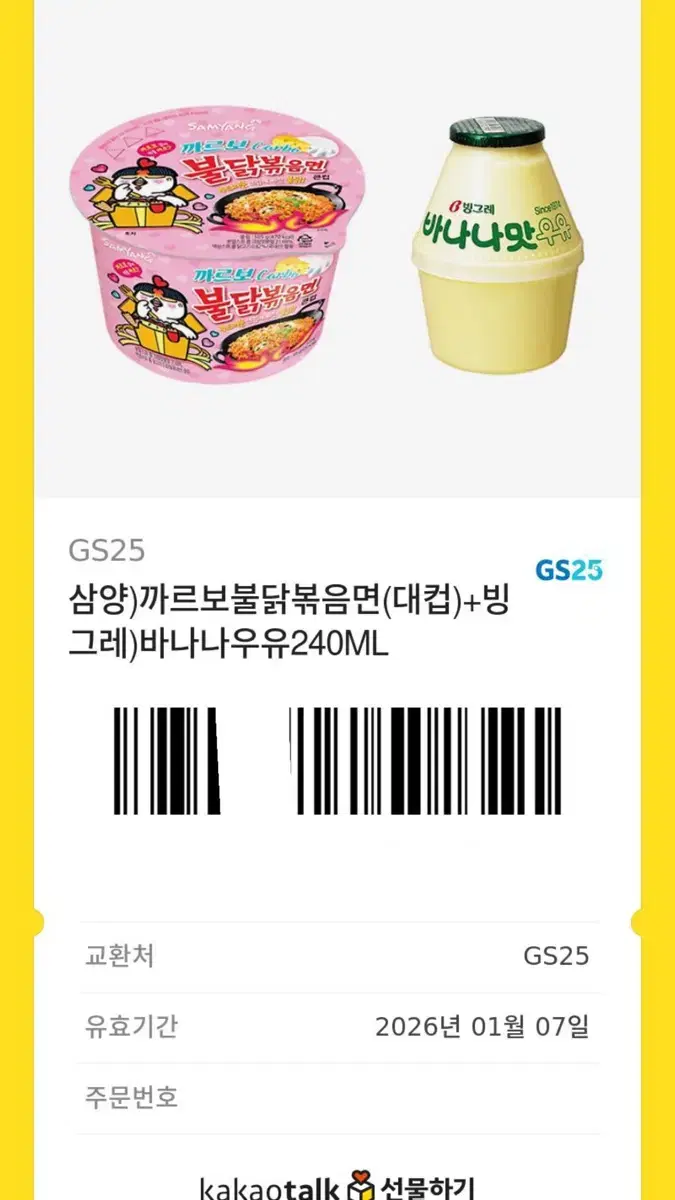 Gs25 기프티콘 싸게 팔앙요