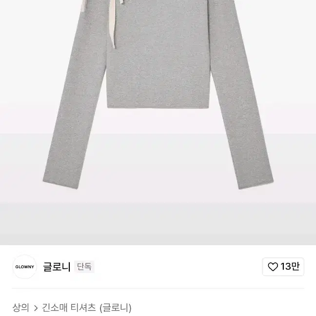 글로니 루이사 롱슬리브 그레이 LOUISA LONG SLEEVE