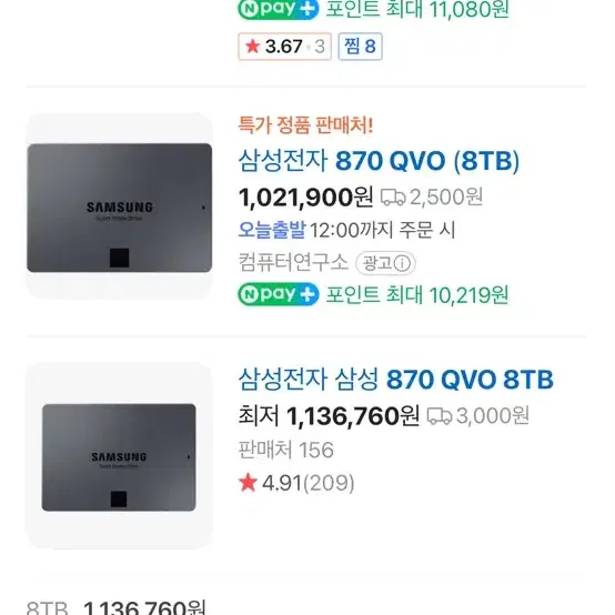 삼성 870 QVO SATA3 2.5 SSD 8TB MZ-77Q8T0BW