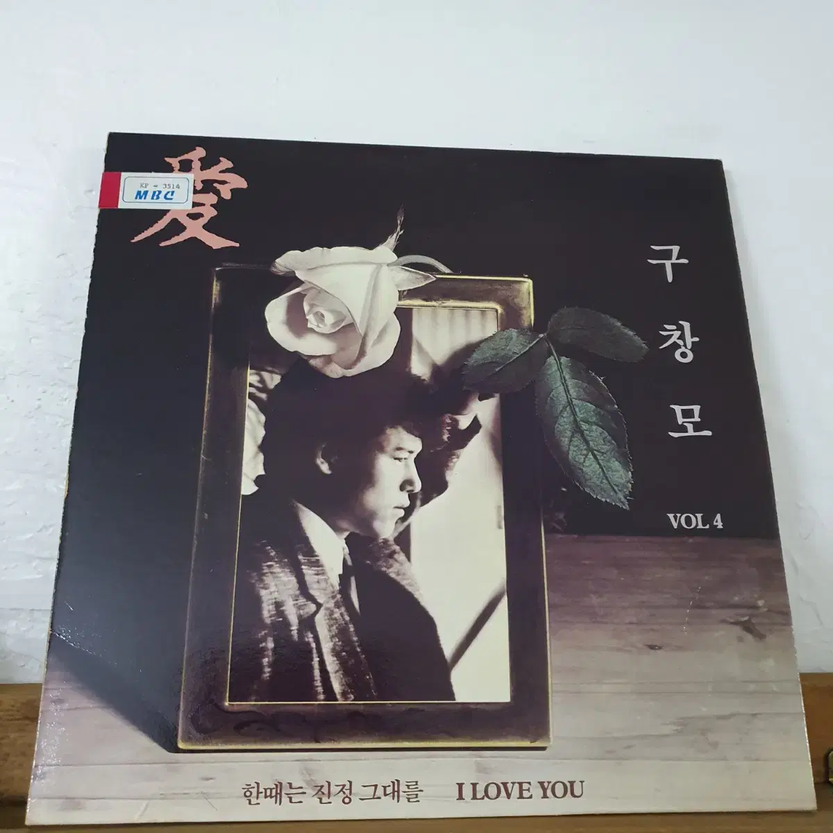 구창모4집 LP  1988    아득히먼곳    한때는진정그대를