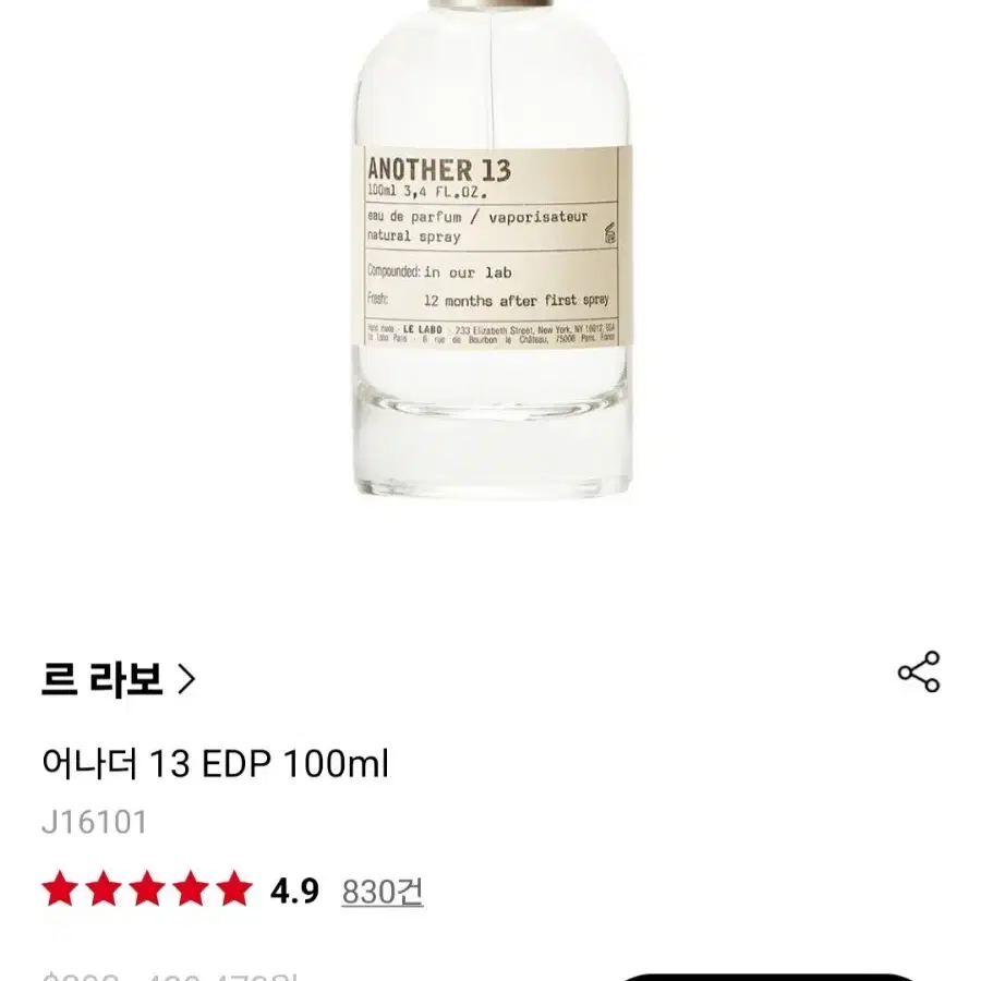 르라보 어나더13 100ml (90%) 판매