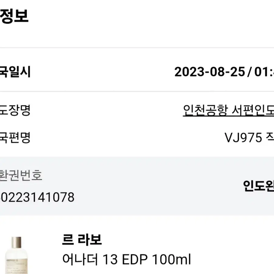 르라보 어나더13 100ml (90%) 판매