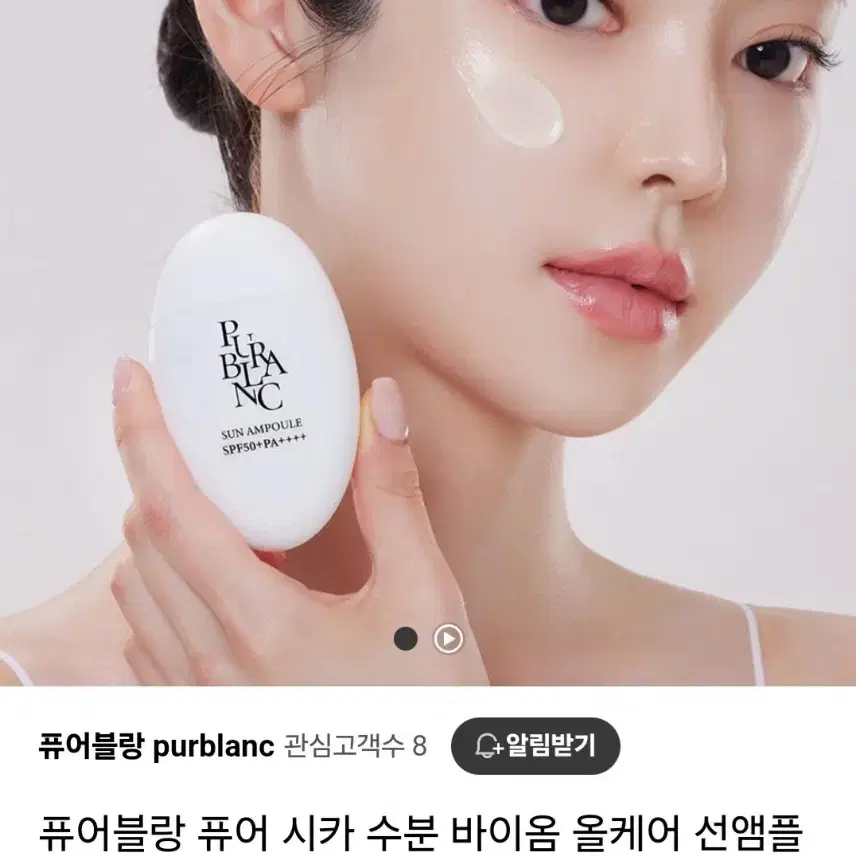 (반택포)퓨어블랑 퓨어 시카 수분 바이옴 올케어 선앰플 60ml