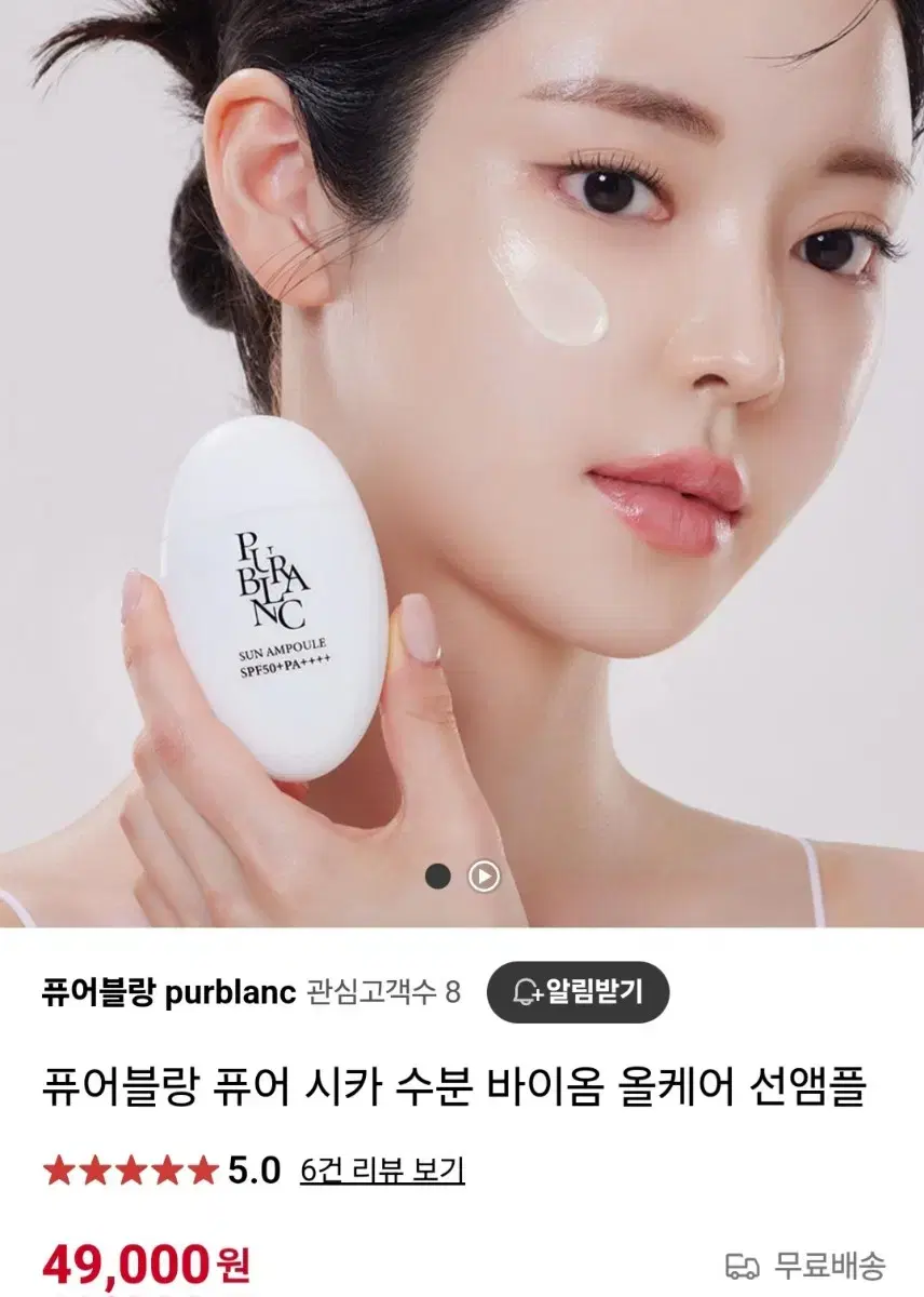 (반택포)퓨어블랑 퓨어 시카 수분 바이옴 올케어 선앰플 60ml