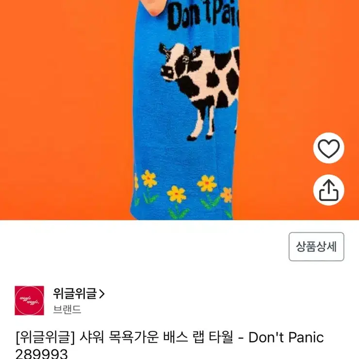 위글위글 로브 샤워가운