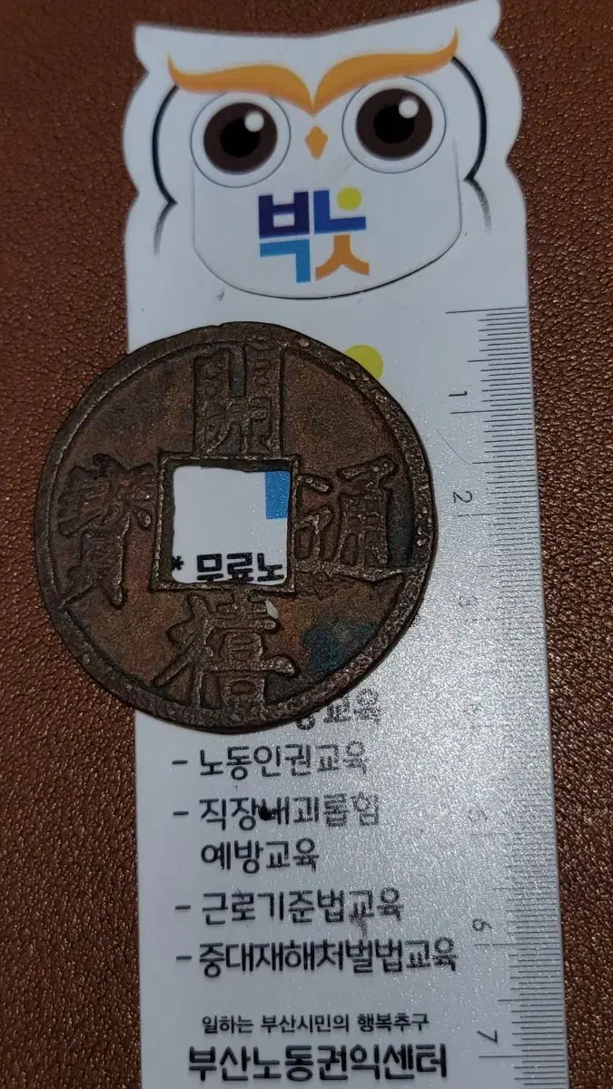 옛날돈 k75 한국동전 해외주화 근대주화 고전주화 중국동전