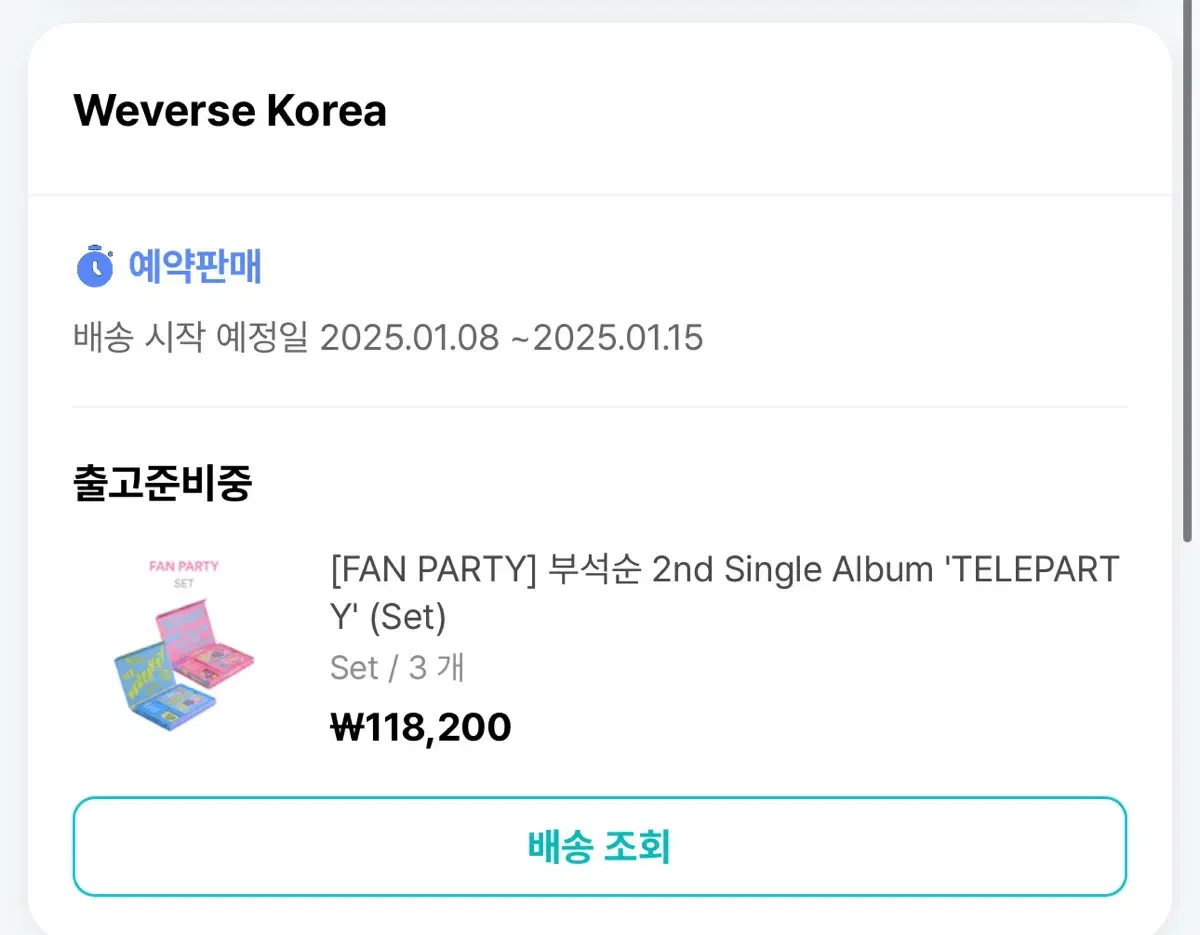 세븐틴 부석순 BSS 'TELEPARTY' 일반반 세트 일괄 양도 팬파티