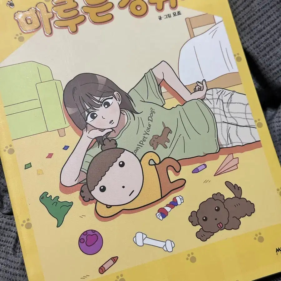 마루는강쥐 1권 초판 싸인본