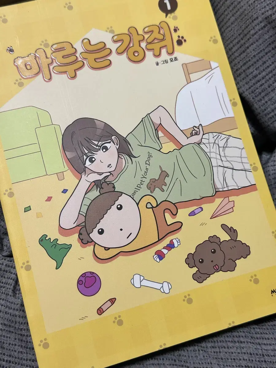 마루는강쥐 1권 초판 싸인본