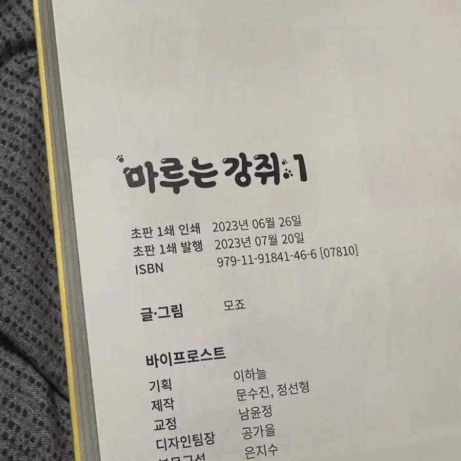 마루는강쥐 1권 초판 싸인본