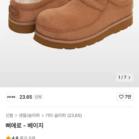 (새상품) 23.65 삐에로 240 어그