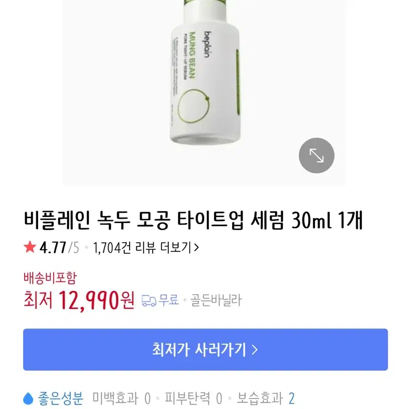 비플레인 녹두 모공 타이트업 세럼 30ml