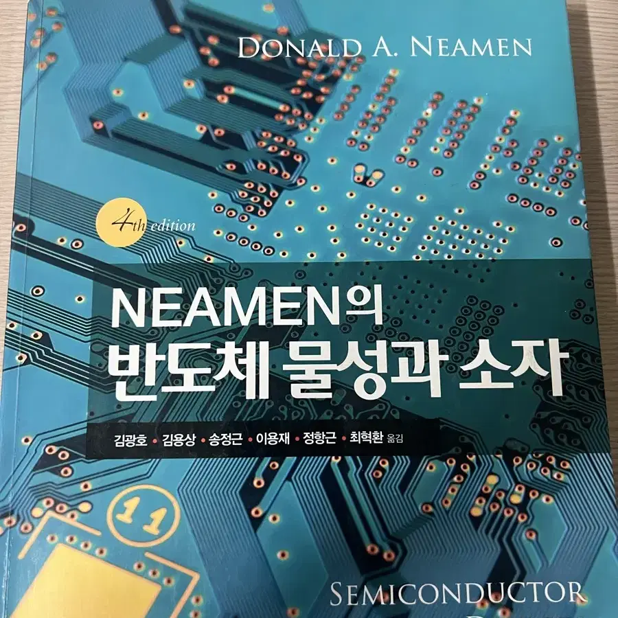 NEAMEN의 반도체 물성과 소자