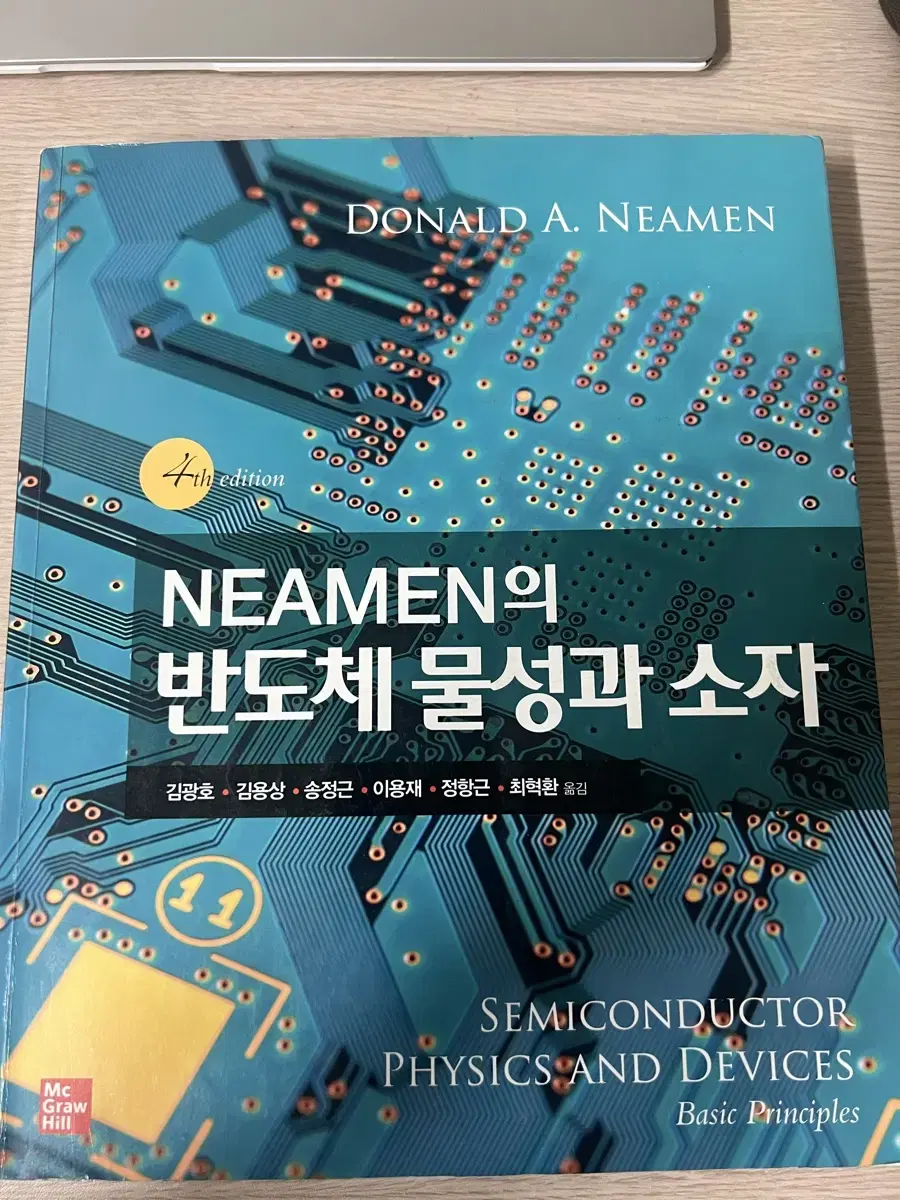 NEAMEN의 반도체 물성과 소자