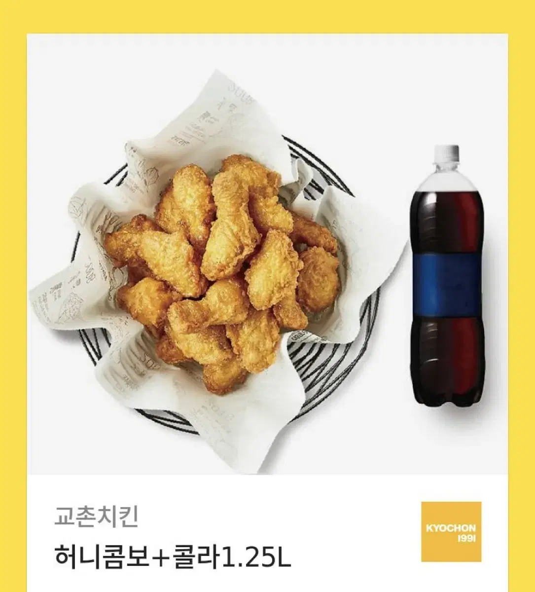 교촌 허니콤보+콜라1.25L