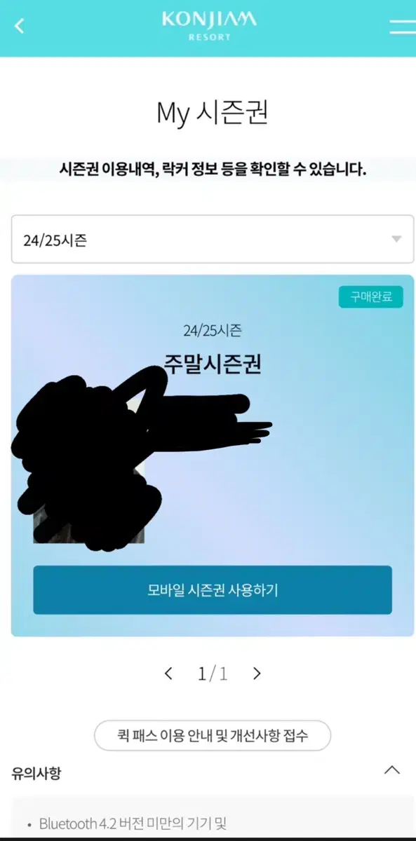 곤지암 주말시즌권 양도합니다