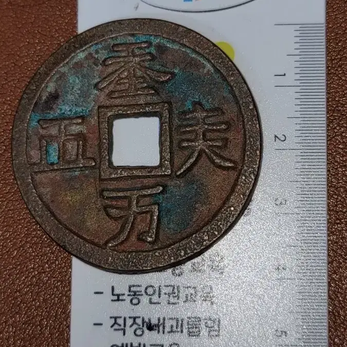 옛날돈 k91 한국동전 해외주화 근대주화 고전주화 중국동전