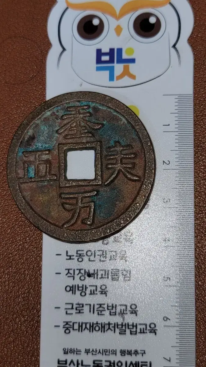 옛날돈 k91 한국동전 해외주화 근대주화 고전주화 중국동전