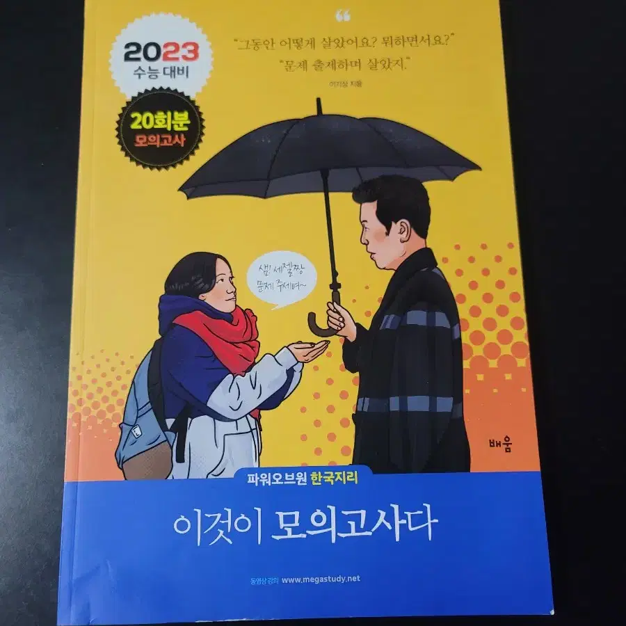 2023 한국지리 (필기감 전혀없슴)