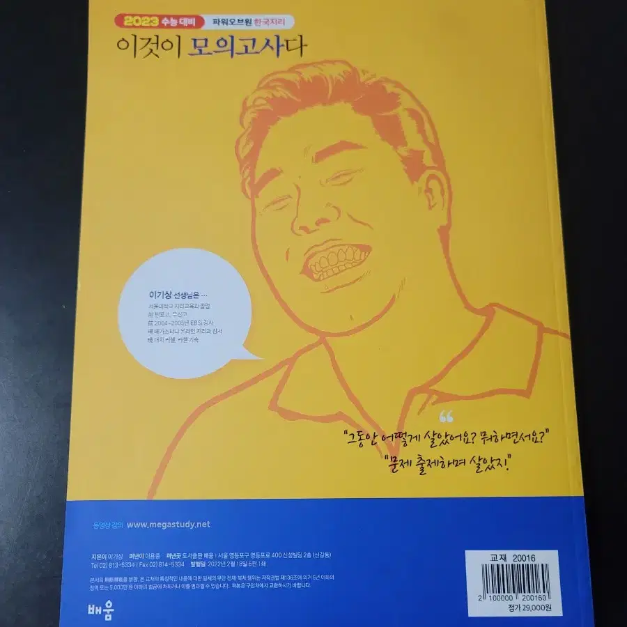 2023 한국지리 (필기감 전혀없슴)