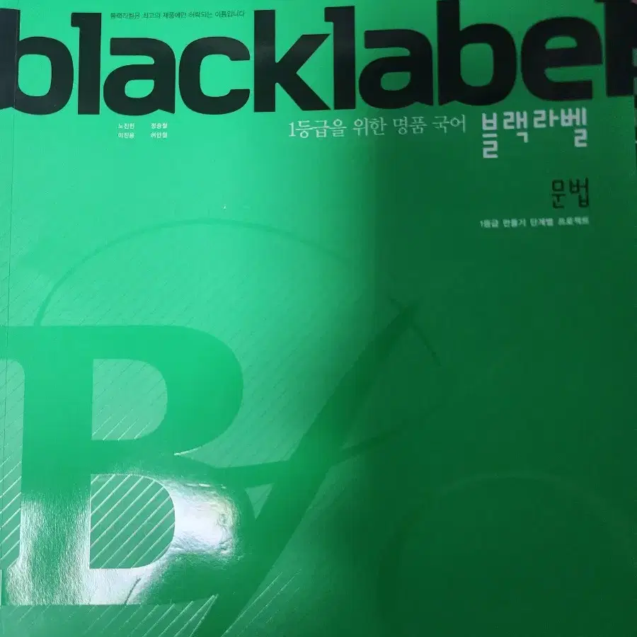 blacklabel 문법