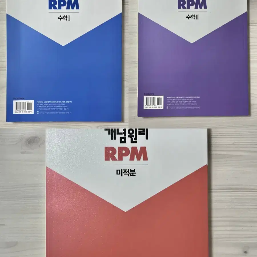 미사용) 개념원리 RPM 수1 수2 미적분